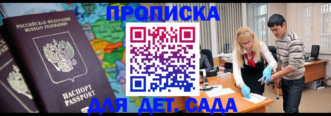 прописка для работы в Красноперекопске