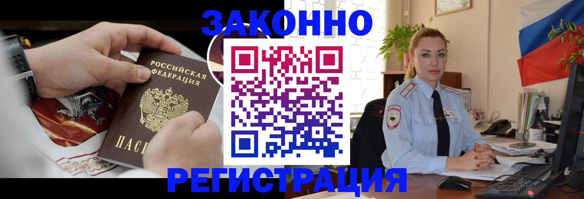 прописка в Красноперекопске