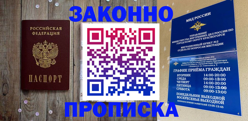 временная регистрация надежно в Красноперекопске