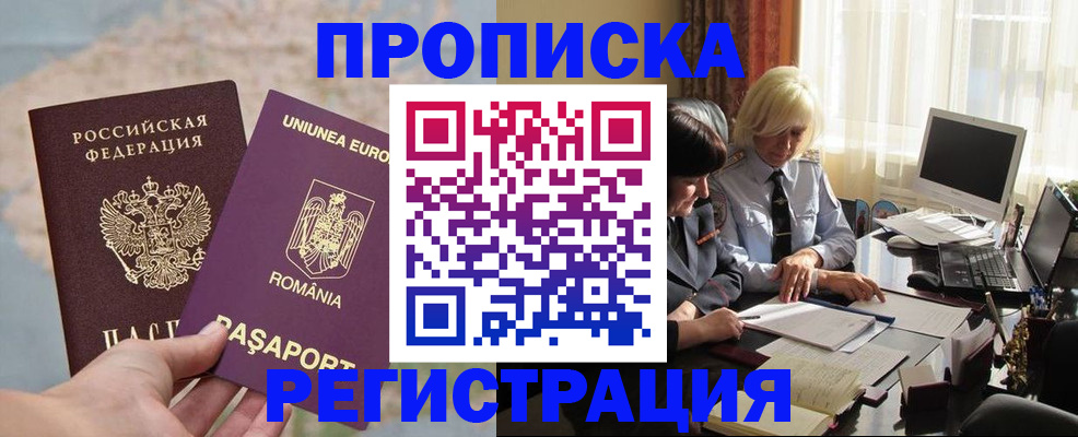 прописка 2025 в Красноперекопске