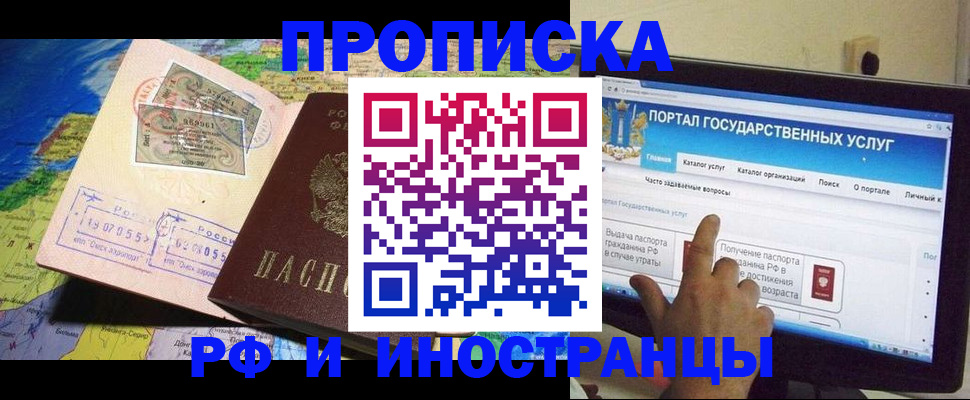 прописка штамп в Красноперекопске