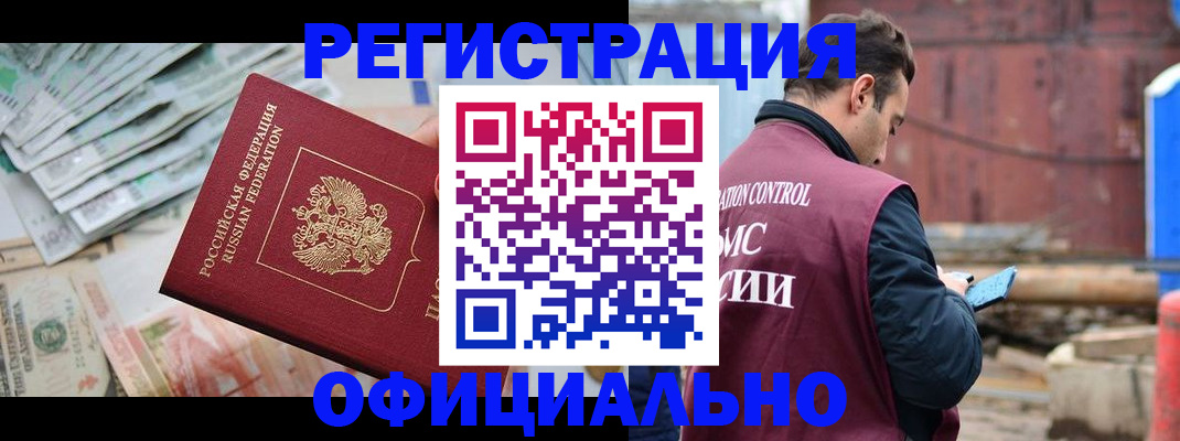 прописка иностранных граждан в Красноперекопске