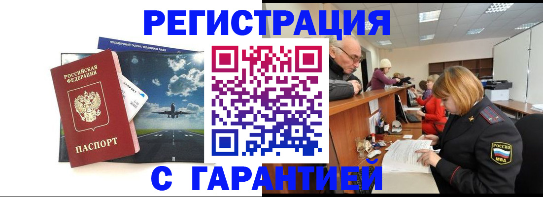 прописка ребенка в Красноперекопске