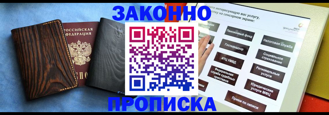прописка регистрация в Красноперекопске