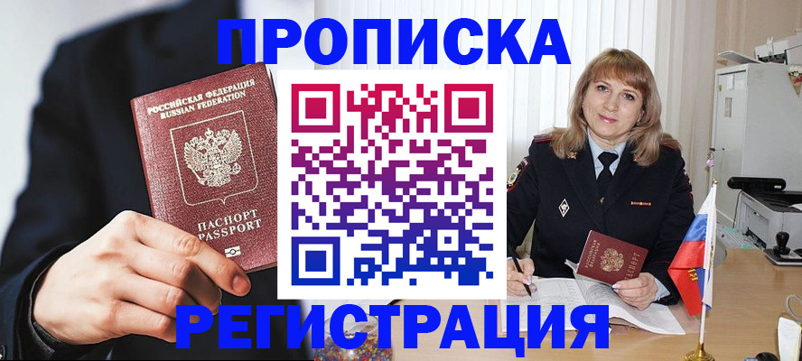 прописка законно в Красноперекопске