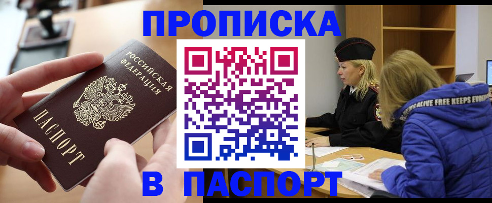 временная регистрация для школы в Красноперекопске