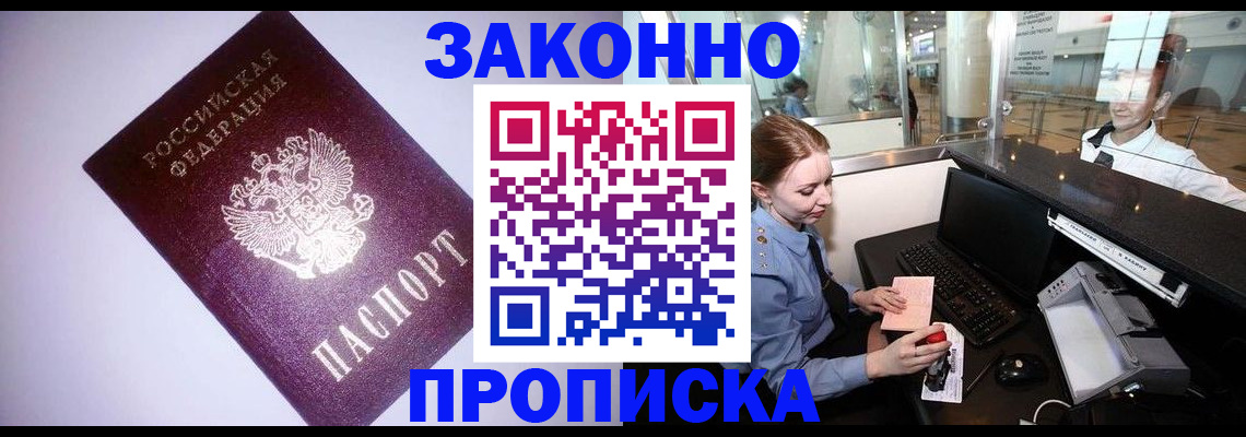 временная регистрация в квартире в Красноперекопске